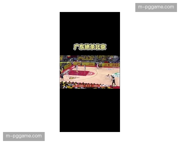 北京北汽快攻得分17.3分压制广东，慢节奏进攻掌控比赛节奏