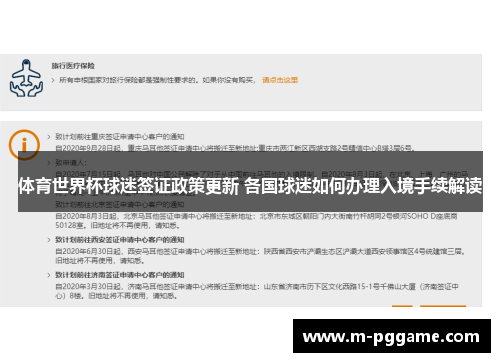 体育世界杯球迷签证政策更新 各国球迷如何办理入境手续解读
