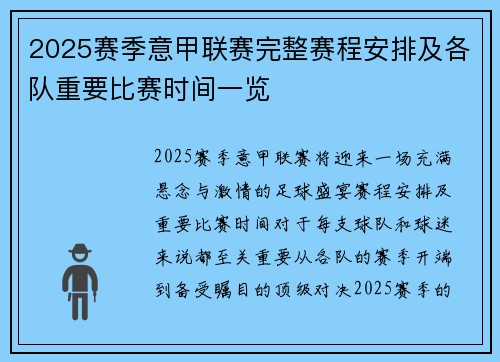 2025赛季意甲联赛完整赛程安排及各队重要比赛时间一览