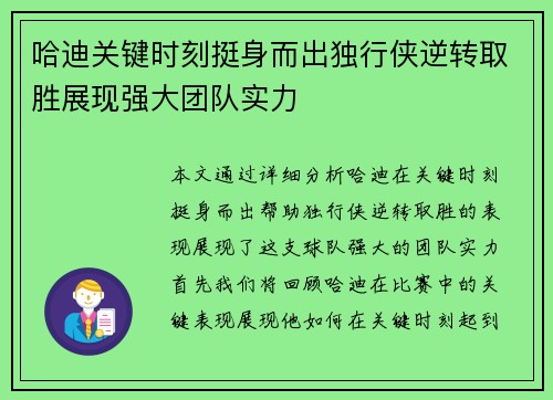 哈迪关键时刻挺身而出独行侠逆转取胜展现强大团队实力