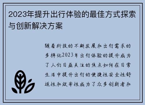 2023年提升出行体验的最佳方式探索与创新解决方案