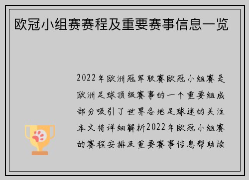 欧冠小组赛赛程及重要赛事信息一览